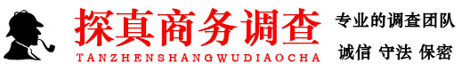济南婚姻侦探调查公司
